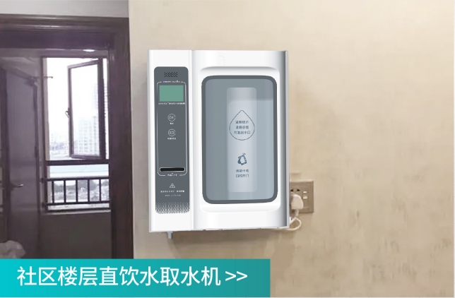 社區(qū)直飲水樓層取水機