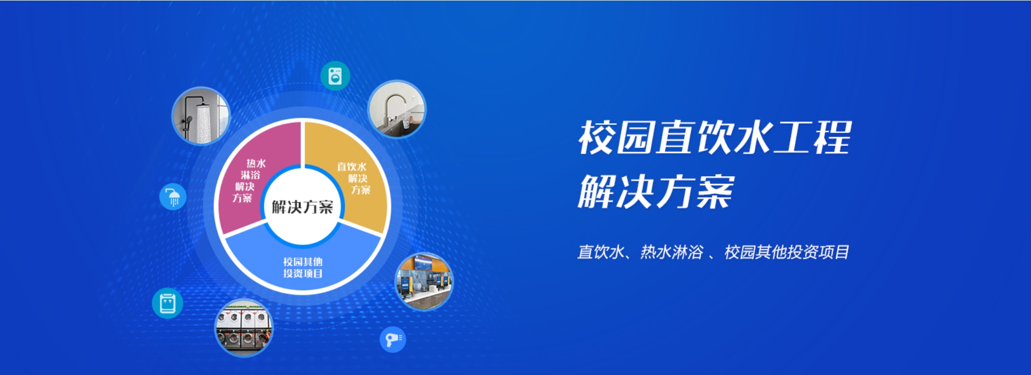 校園直飲水工程怎么做？校園直飲水設(shè)備廠家哪家好？