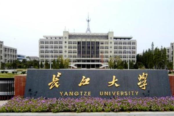 長江大學(xué)