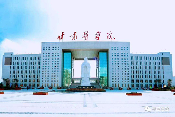 甘肅醫(yī)學(xué)院