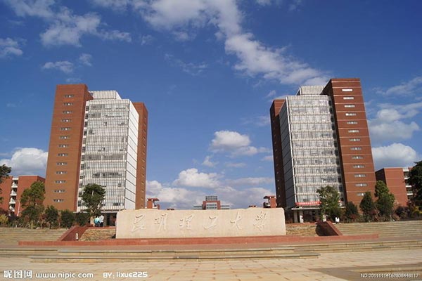 昆明理工大學