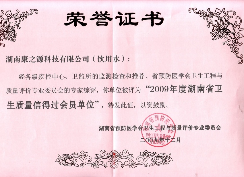 質(zhì)量榮譽(yù)證