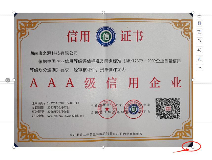 AAA級(jí)信用企業(yè)